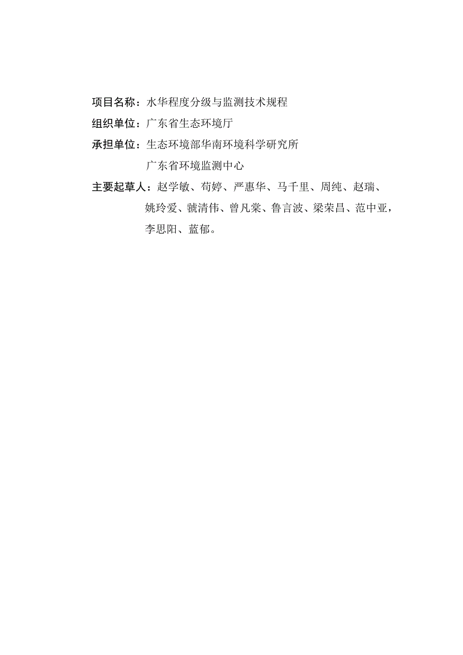 水华程度分级与监测技术规程报批稿编制说明.docx_第2页