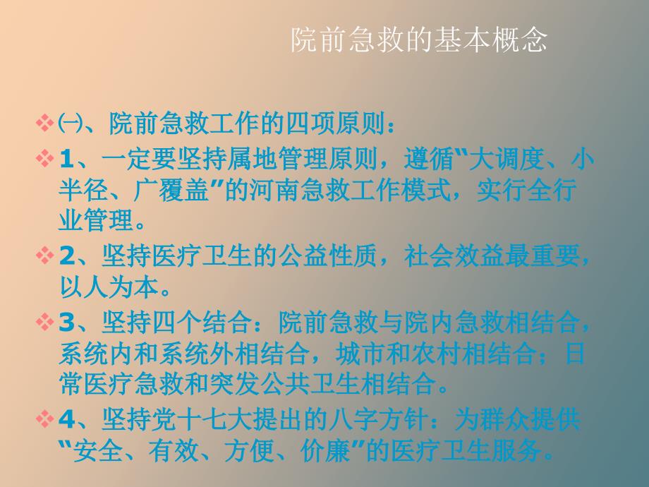救护车驾驶员工作规范.ppt_第3页