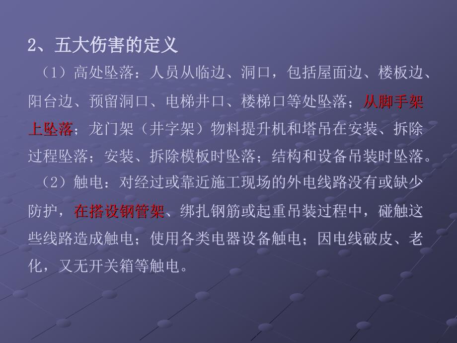 建筑施工扣件式钢管脚手架安全技术规范JGJ130培训课件.ppt_第3页