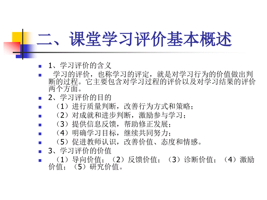 小学数学教学评价PPT课件.ppt_第3页