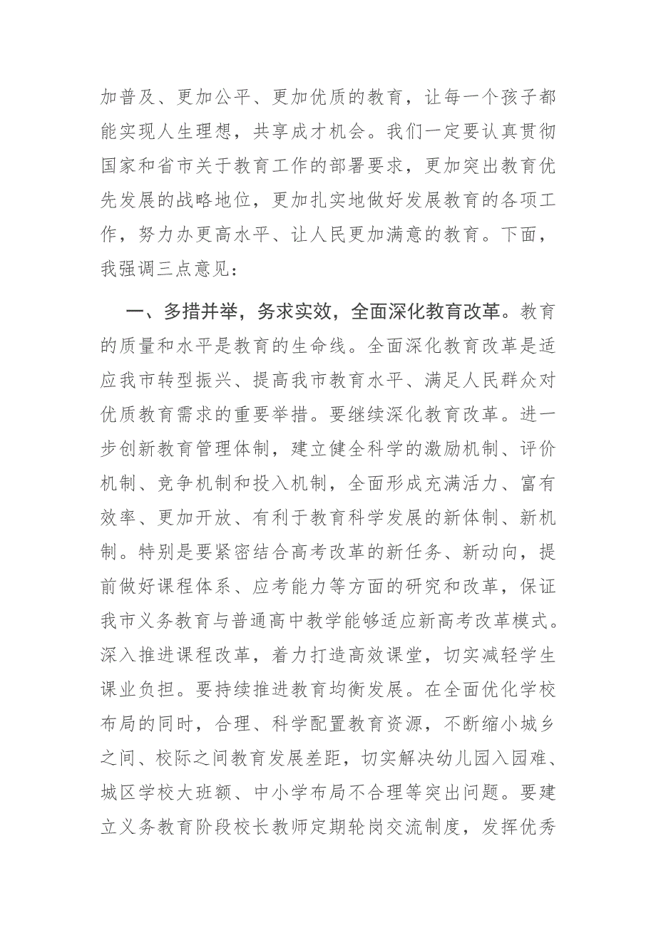 市委书记在庆祝第36个教师节大会上的讲话.docx_第3页