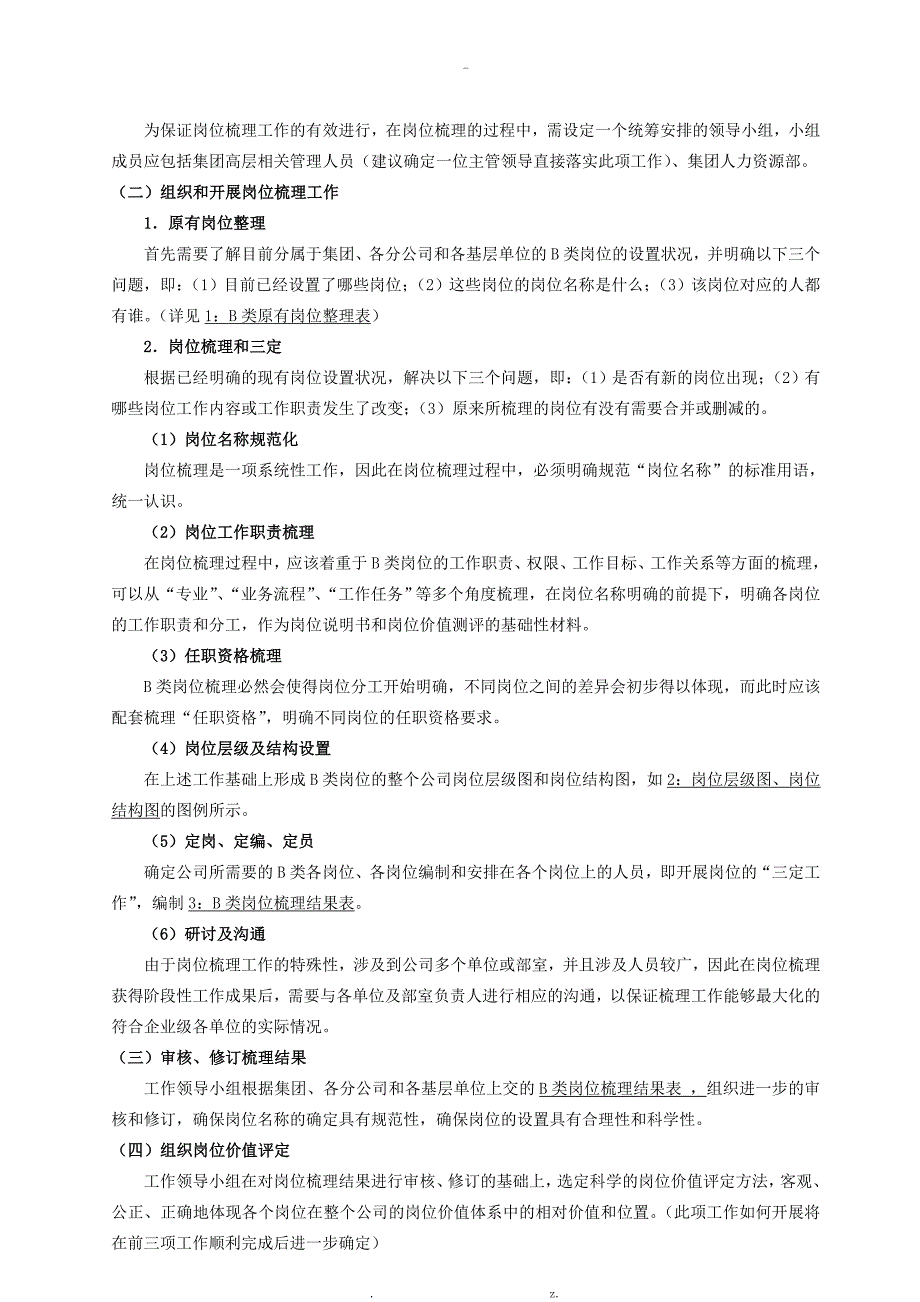 岗位梳理及三定工作与方案.doc_第2页