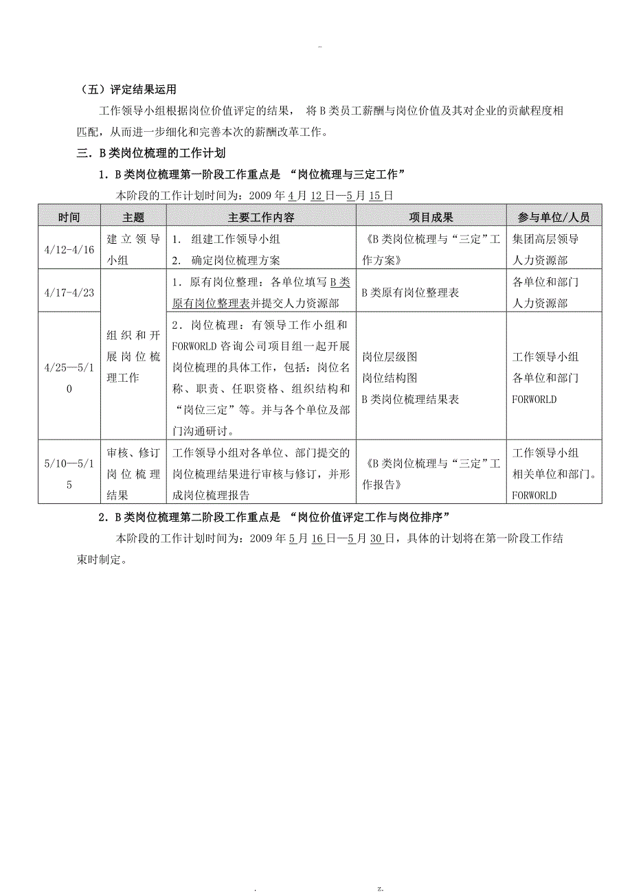 岗位梳理及三定工作与方案.doc_第3页