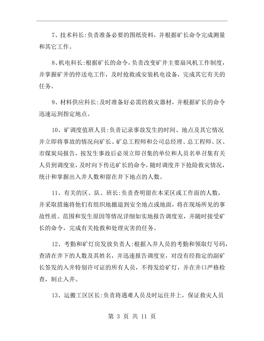 煤矿水害应急预案.doc_第3页
