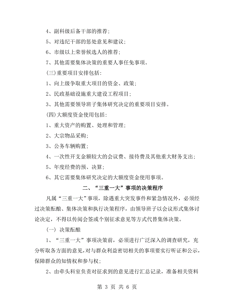 民政局三重一大决策制度.doc_第3页