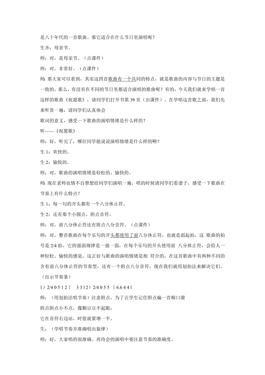 小学音乐祝愿歌教学设计2教案.doc_第2页