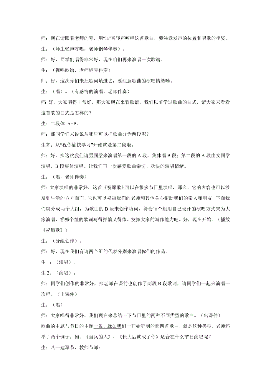 小学音乐祝愿歌教学设计2教案.doc_第3页