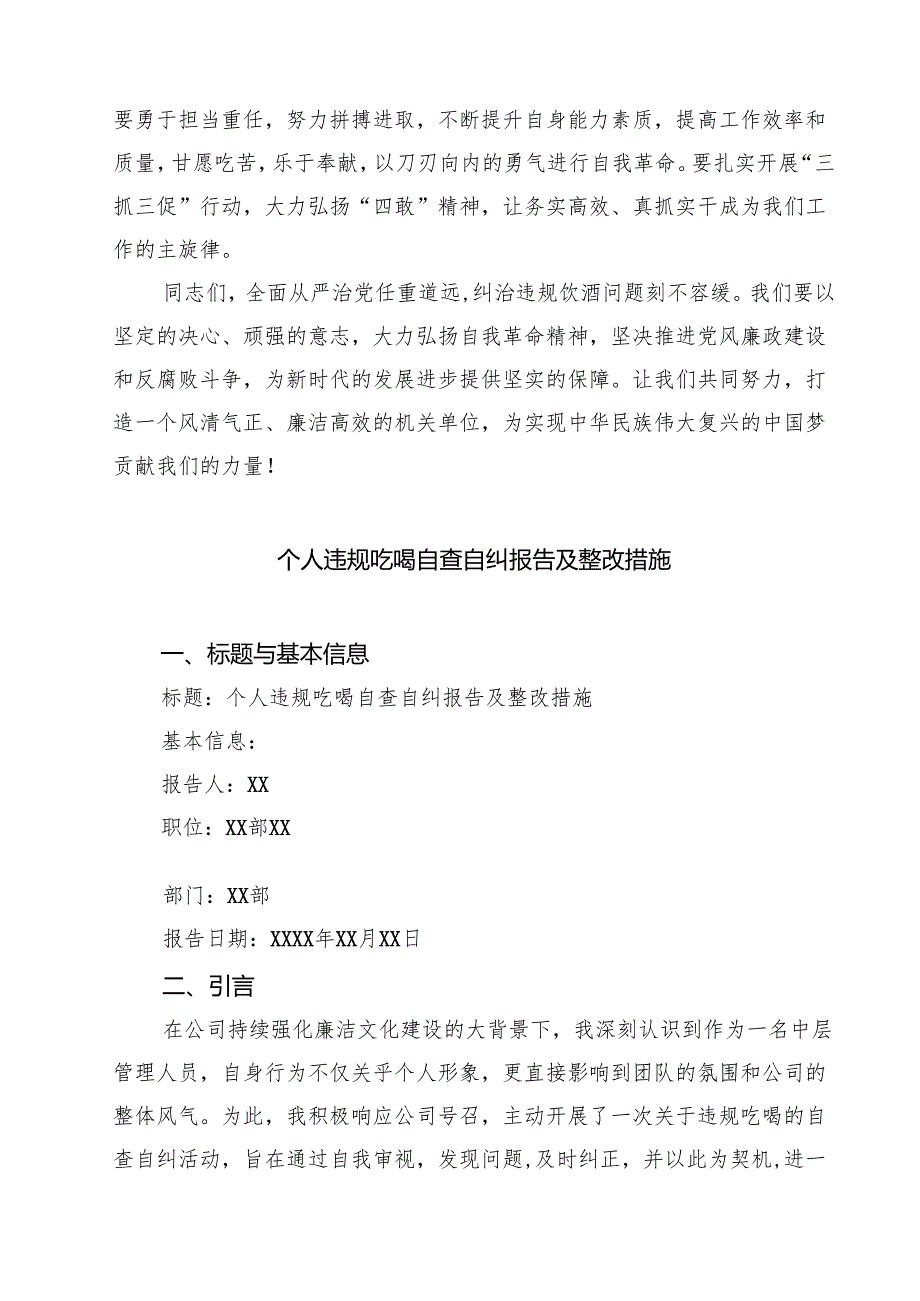 7篇 集中纠治党员干部和公职人员违规饮酒问题动员部署会上的讲话（最新版）.docx_第3页