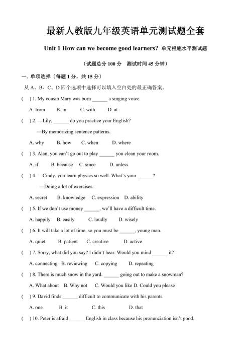 最新人教版九年级英语全一册单元测试题全套及答案.docx
