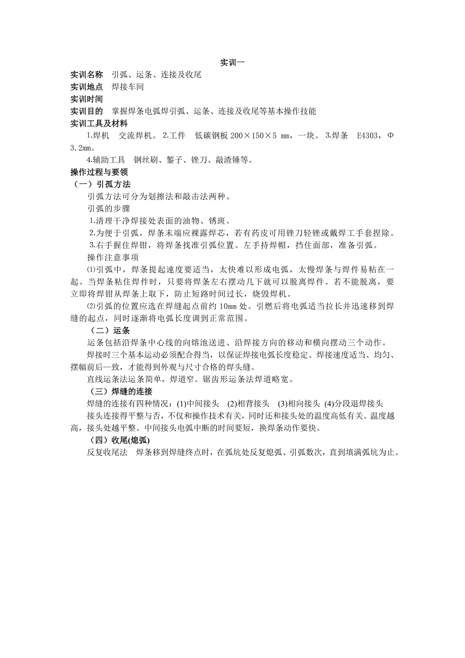 焊接实训报告.doc_第1页