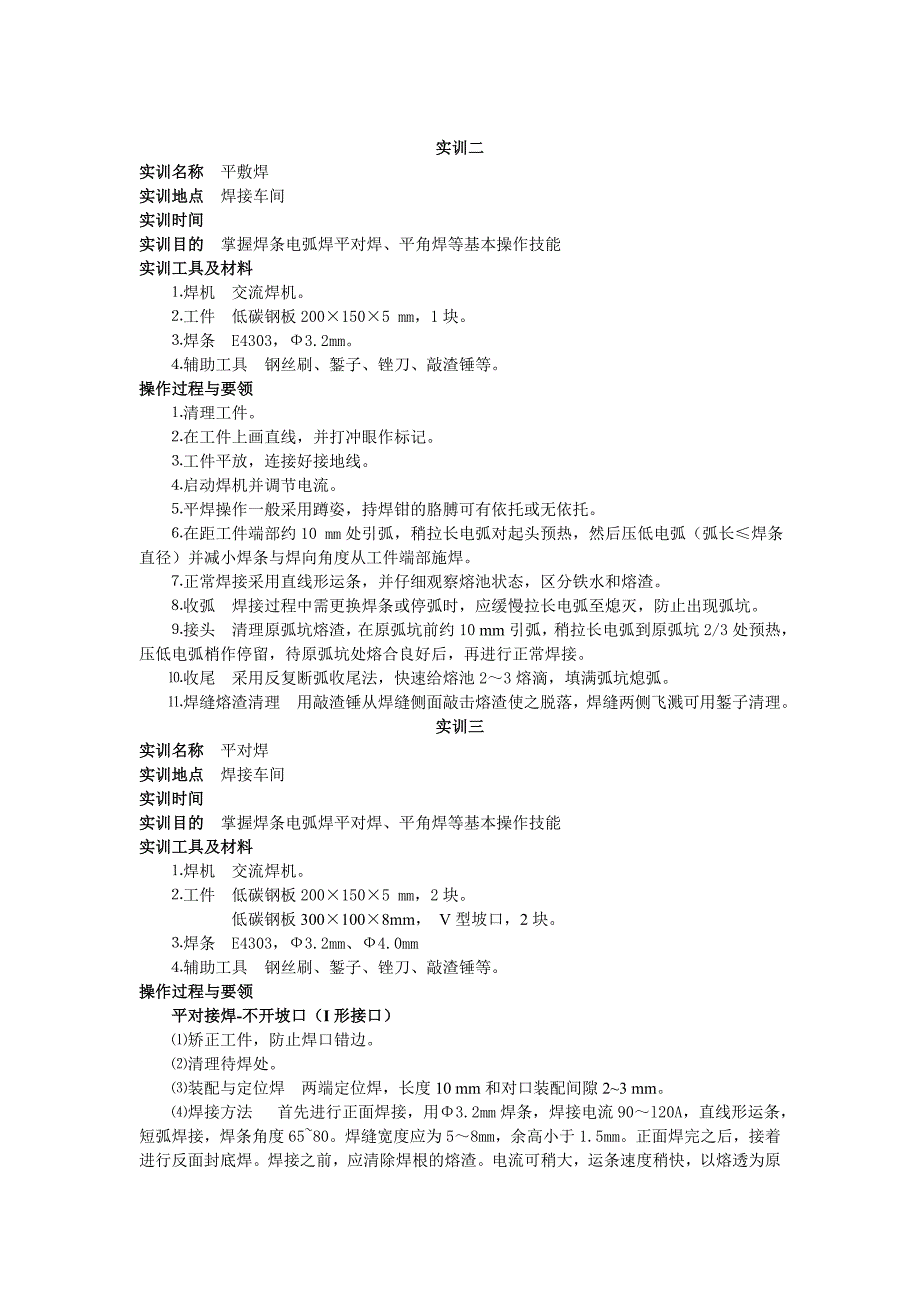 焊接实训报告.doc_第2页