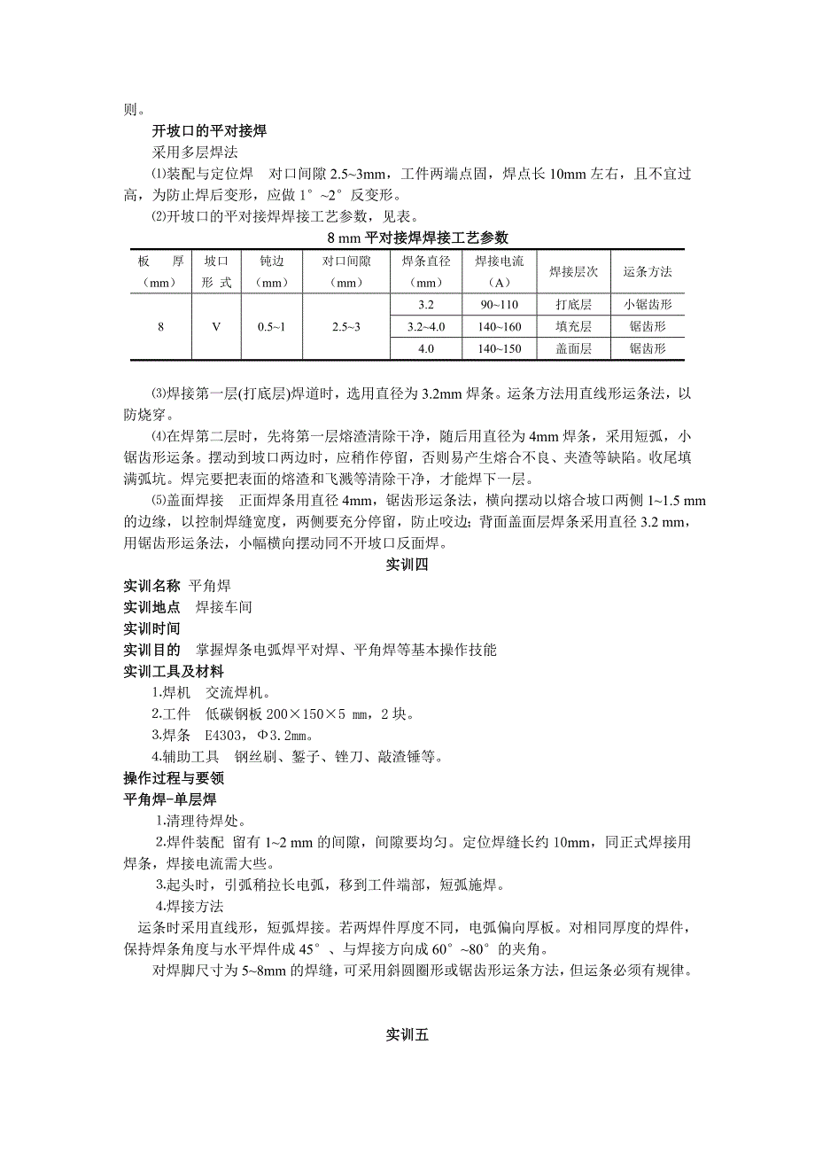 焊接实训报告.doc_第3页