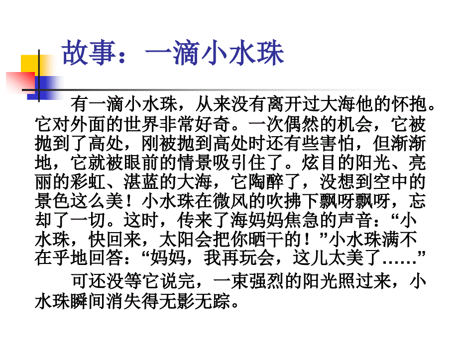 我爱我的班集体主题班会ppt课件.ppt_第3页