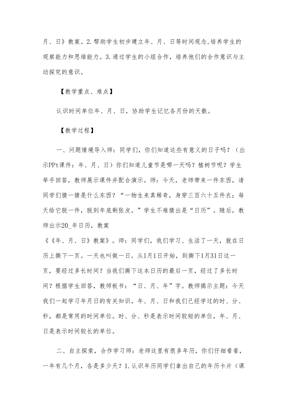 认识时间教案汇总10篇.docx_第2页