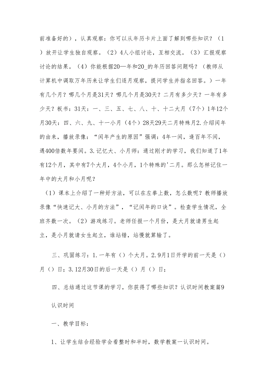 认识时间教案汇总10篇.docx_第3页