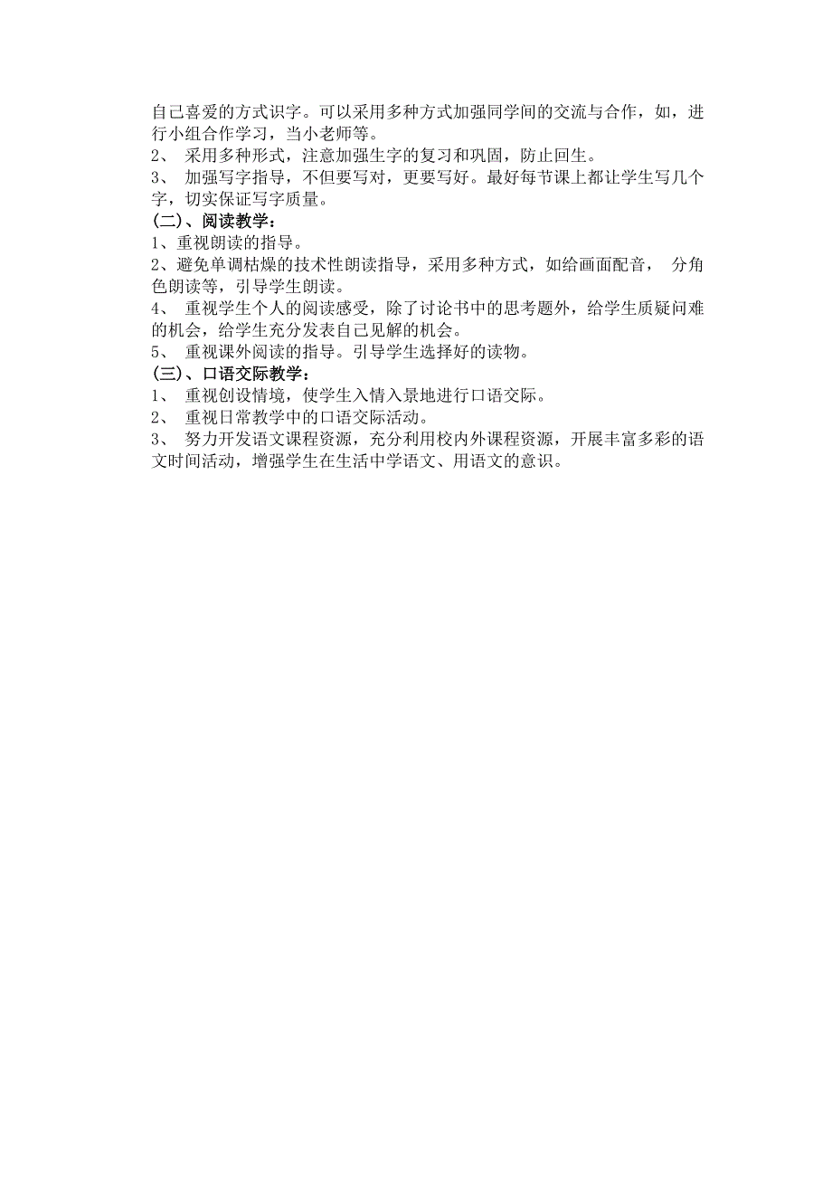 小学一年级下册语文教学重难点分析及措施.doc_第2页