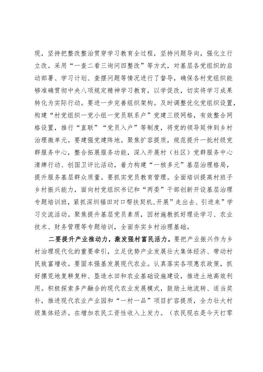 在村党组织书记培训班分组研讨会的强调讲话.docx_第2页