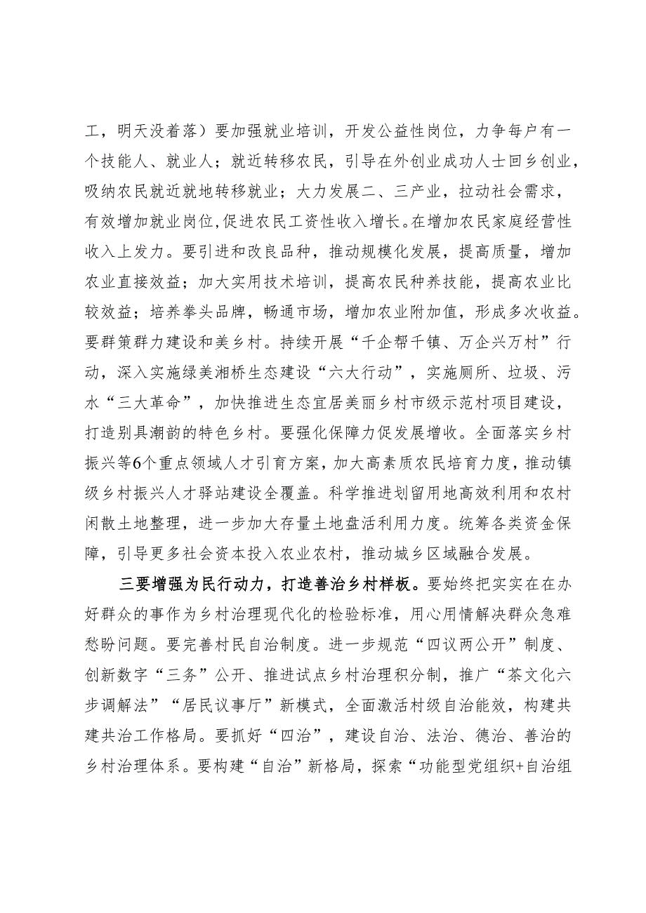 在村党组织书记培训班分组研讨会的强调讲话.docx_第3页