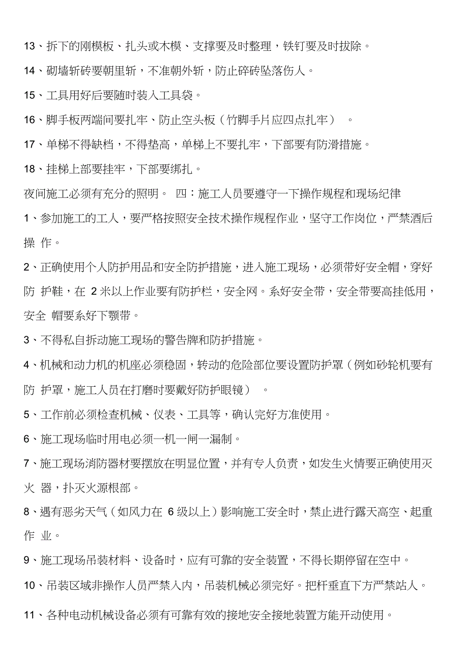 工地施工现场安全教育培训内容完整版.doc_第2页