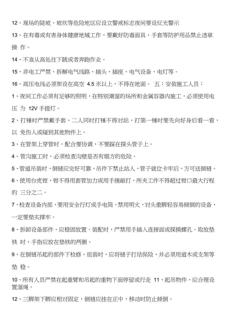 工地施工现场安全教育培训内容完整版.doc_第3页