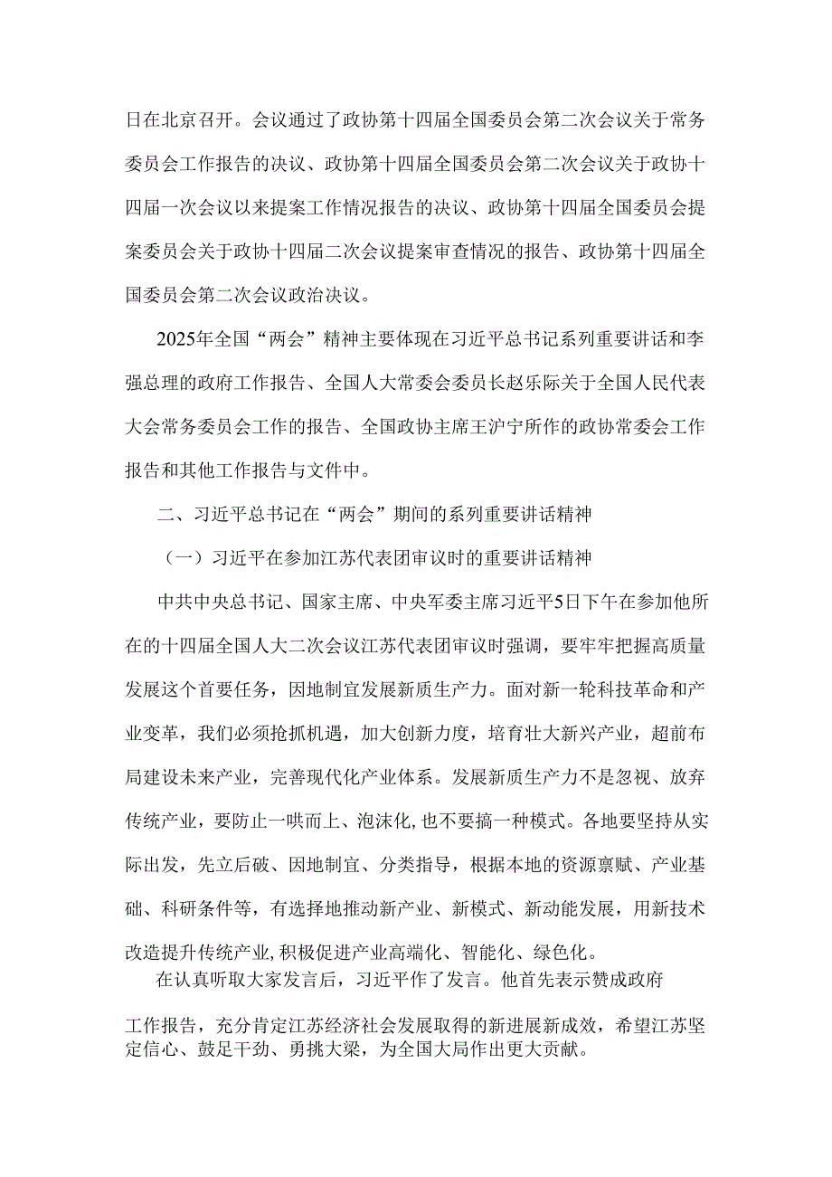 2025年全国“两会”精神传达提纲宣讲稿5200字例文.docx_第2页