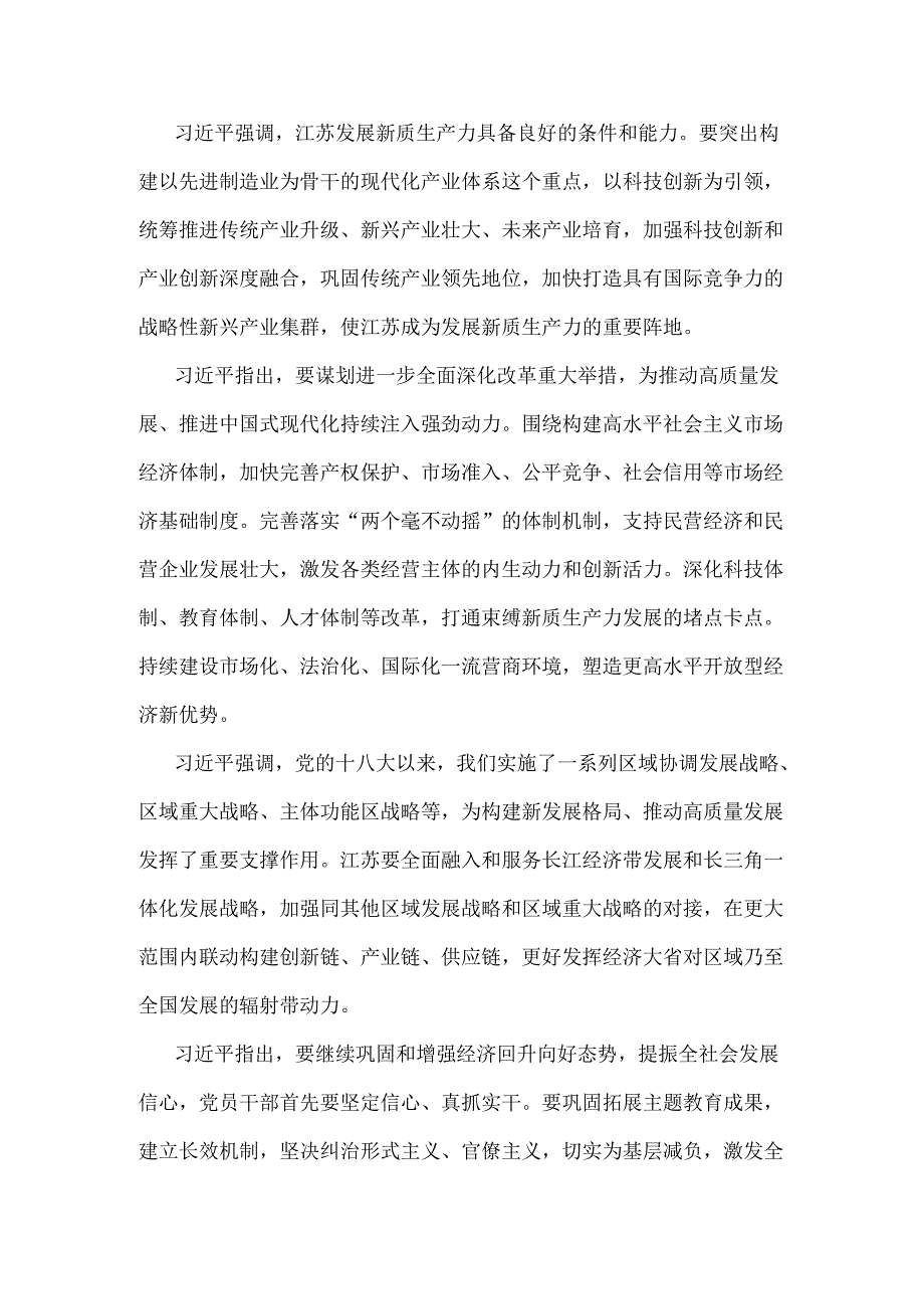 2025年全国“两会”精神传达提纲宣讲稿5200字例文.docx_第3页