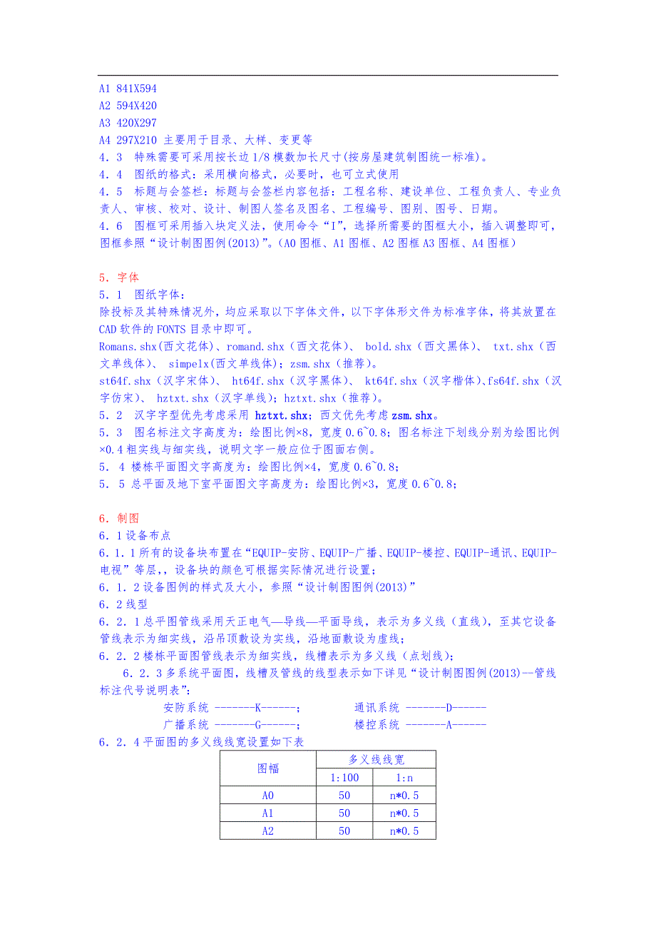 弱电智能设计图纸规范方案.doc_第2页