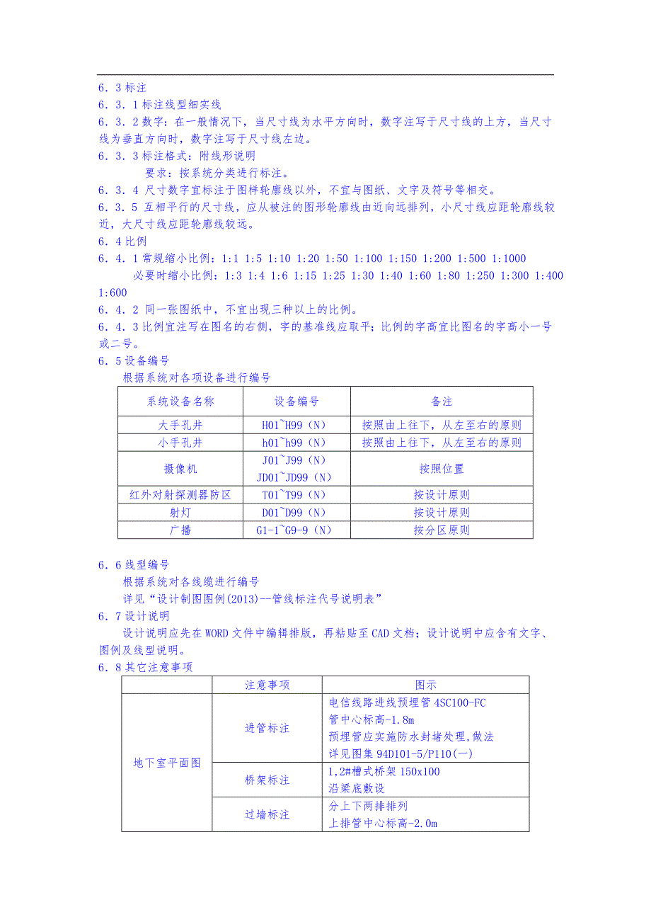弱电智能设计图纸规范方案.doc_第3页