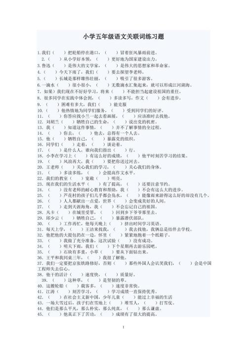 小学语文五年级关联词练习题及答案.doc