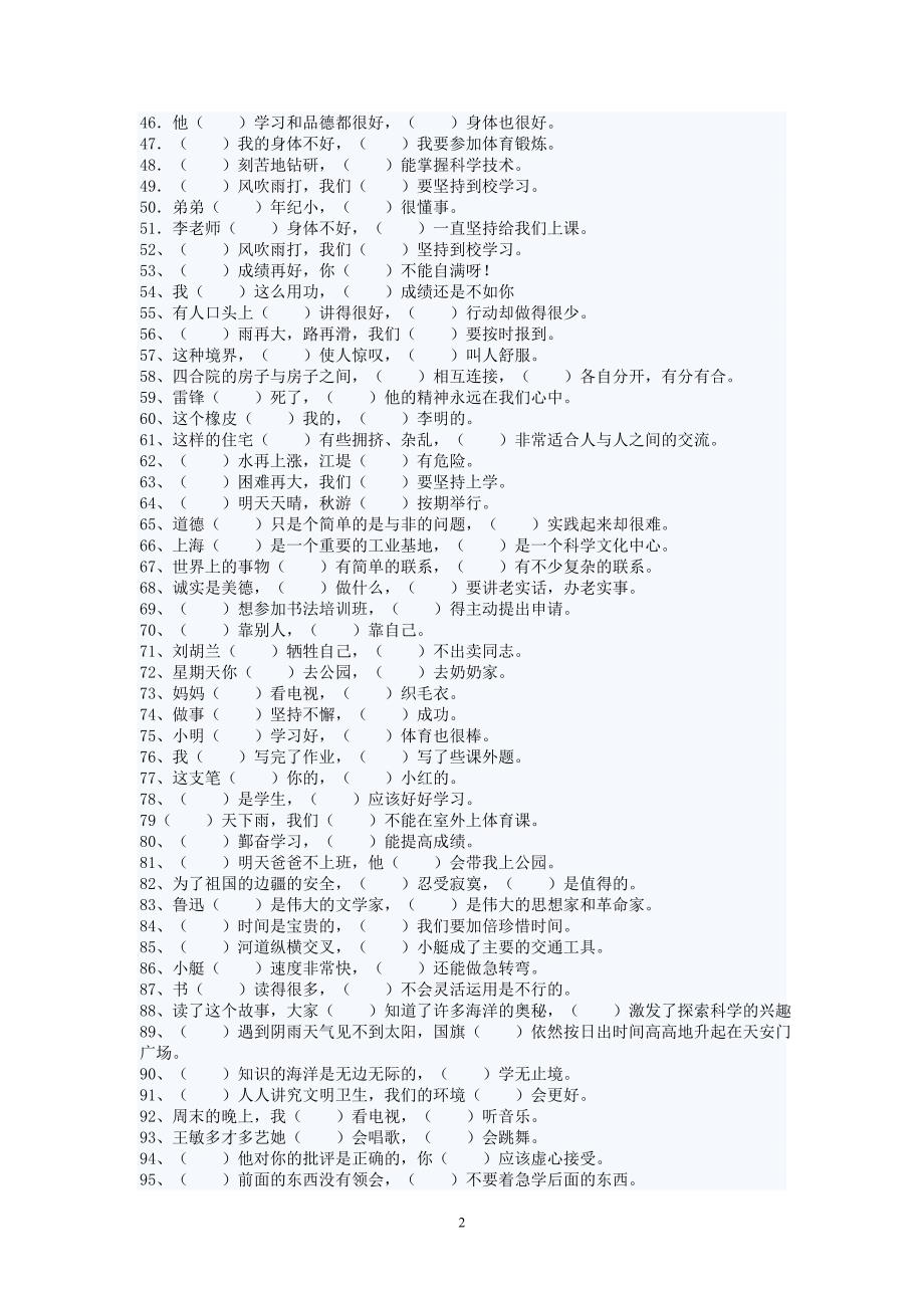 小学语文五年级关联词练习题及答案.doc_第2页