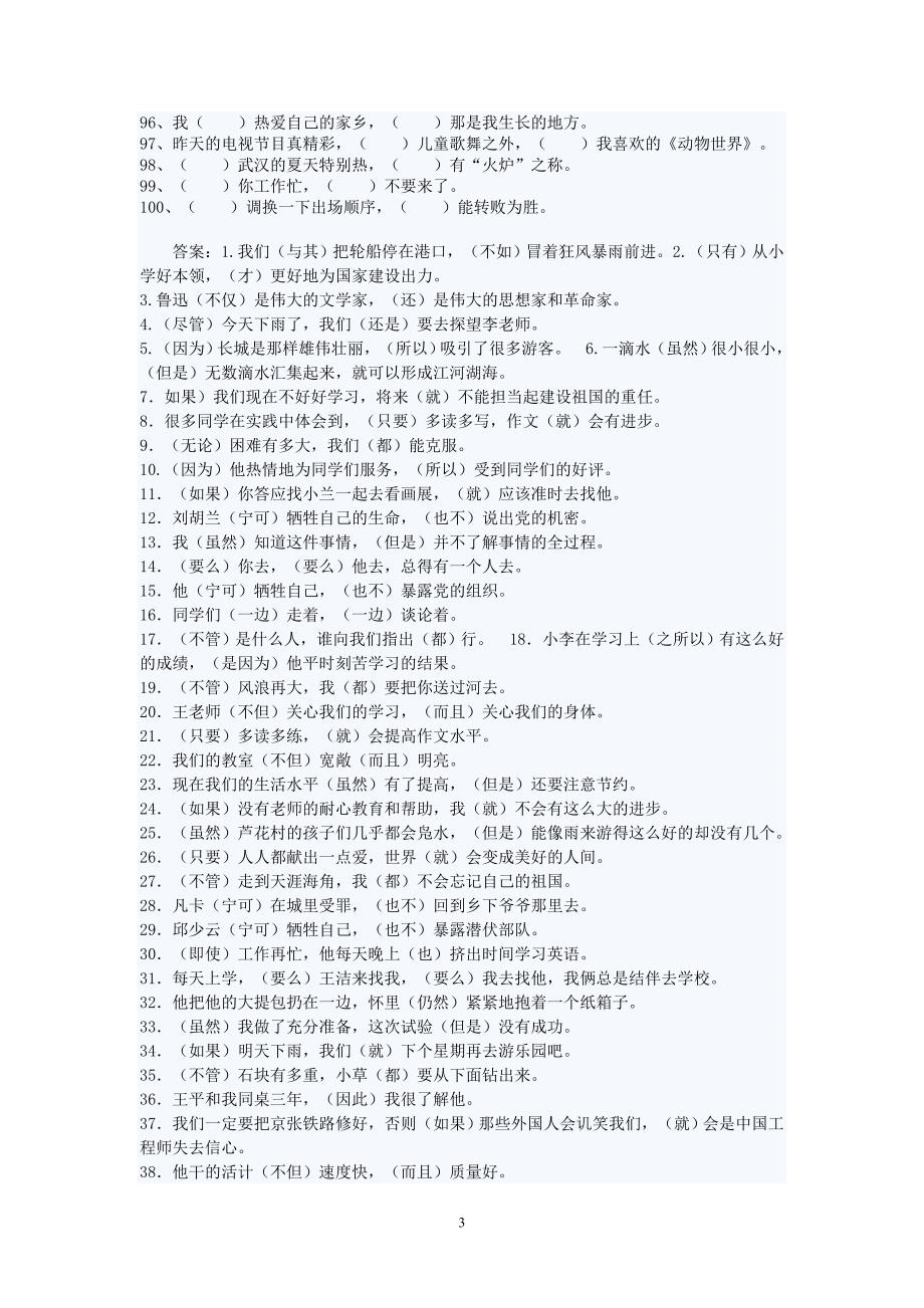小学语文五年级关联词练习题及答案.doc_第3页