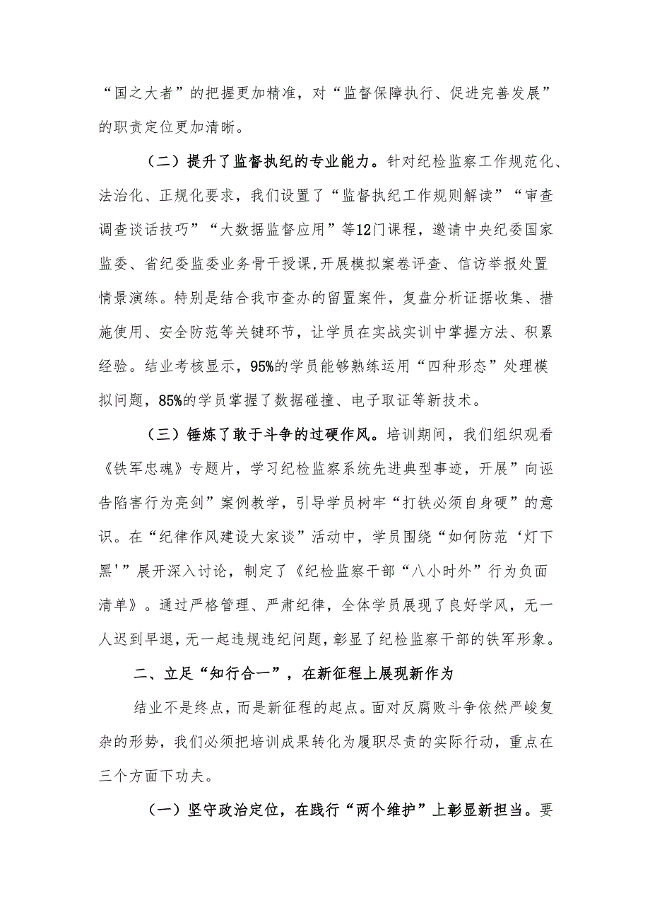 纪检监察干部培训班结业仪式上的发言范文.docx_第2页