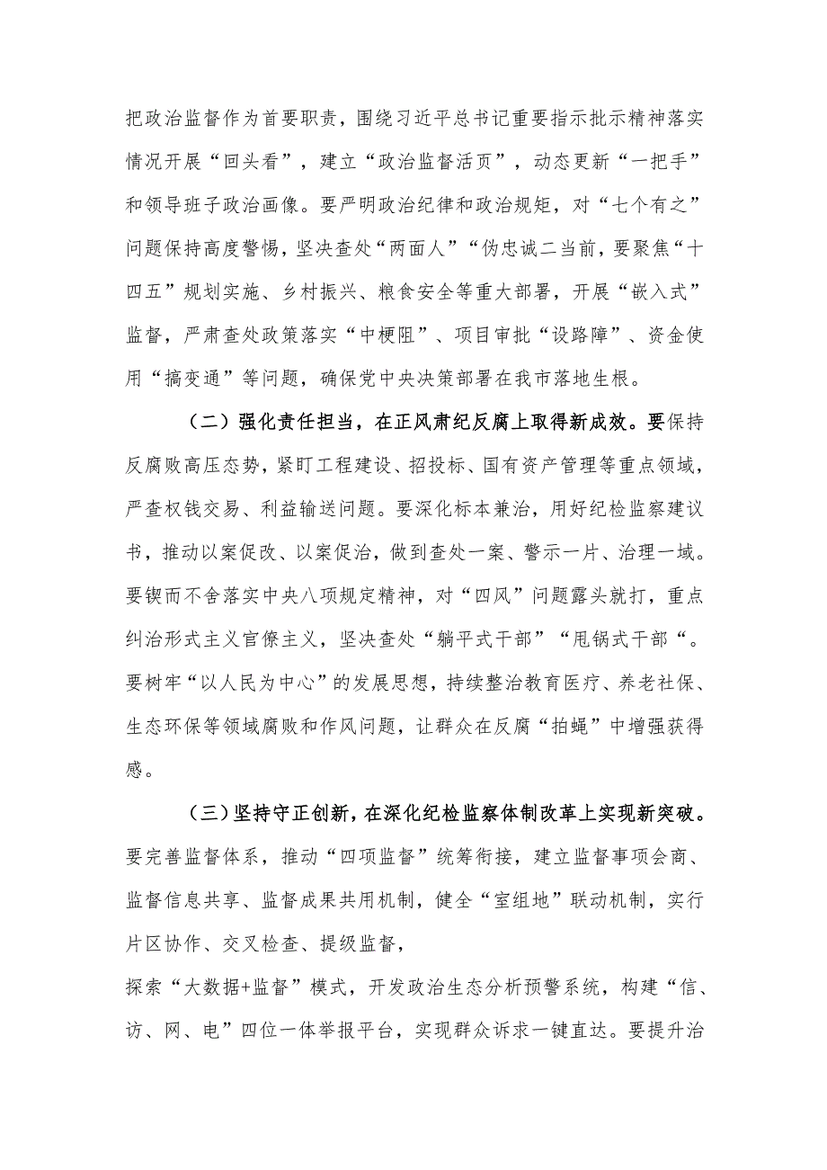 纪检监察干部培训班结业仪式上的发言范文.docx_第3页