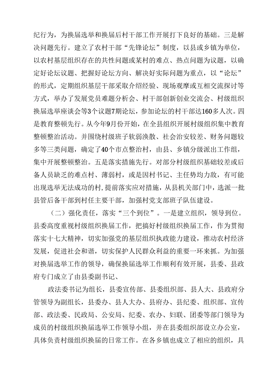 （8篇）2025年党支部换选举工作总结报告（精选版）.docx_第2页