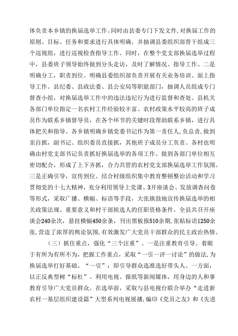 （8篇）2025年党支部换选举工作总结报告（精选版）.docx_第3页