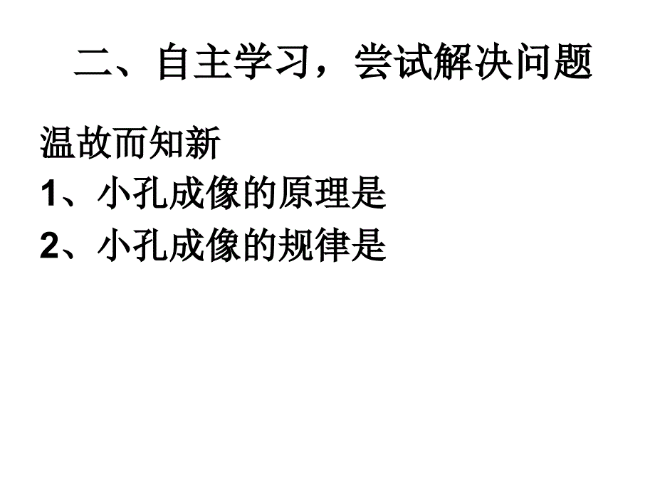 探究树荫下的光斑.ppt.ppt_第3页
