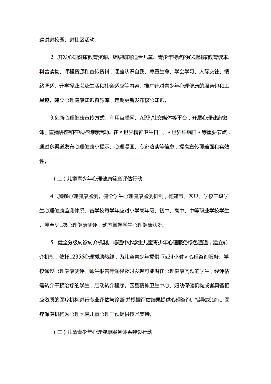 重庆市儿童青少年心理健康促进行动方案.docx_第2页