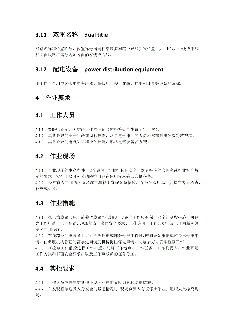电力安全工作规程电力线路部分新版.doc_第3页
