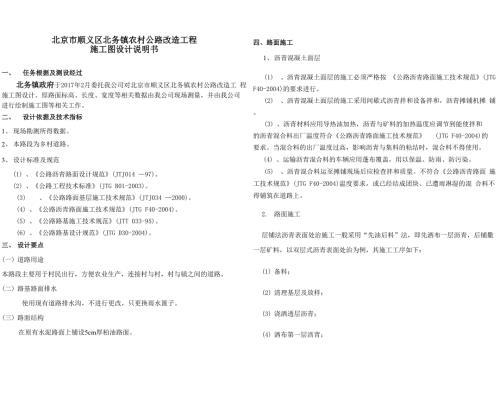 混凝土路面设计说明.docx
