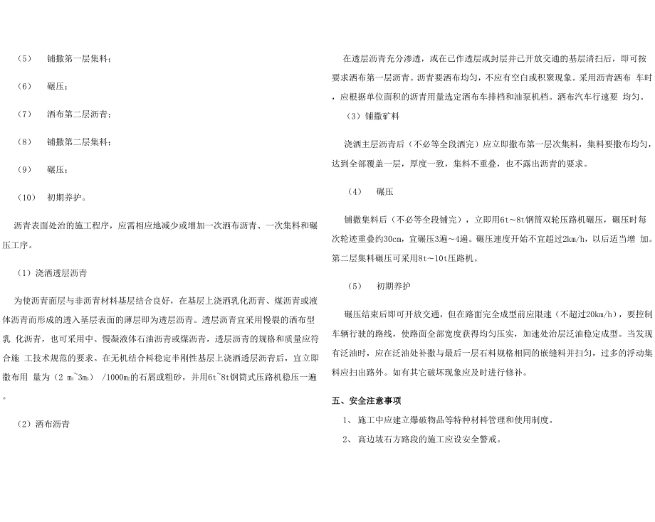 混凝土路面设计说明.docx_第2页