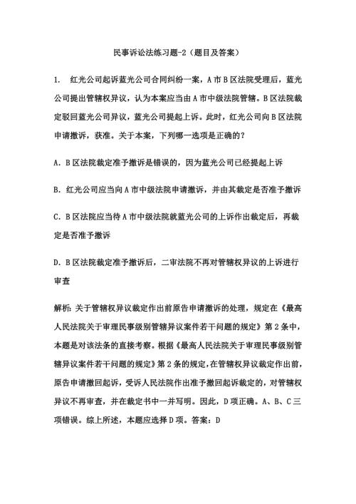 民事诉讼法练习题.doc