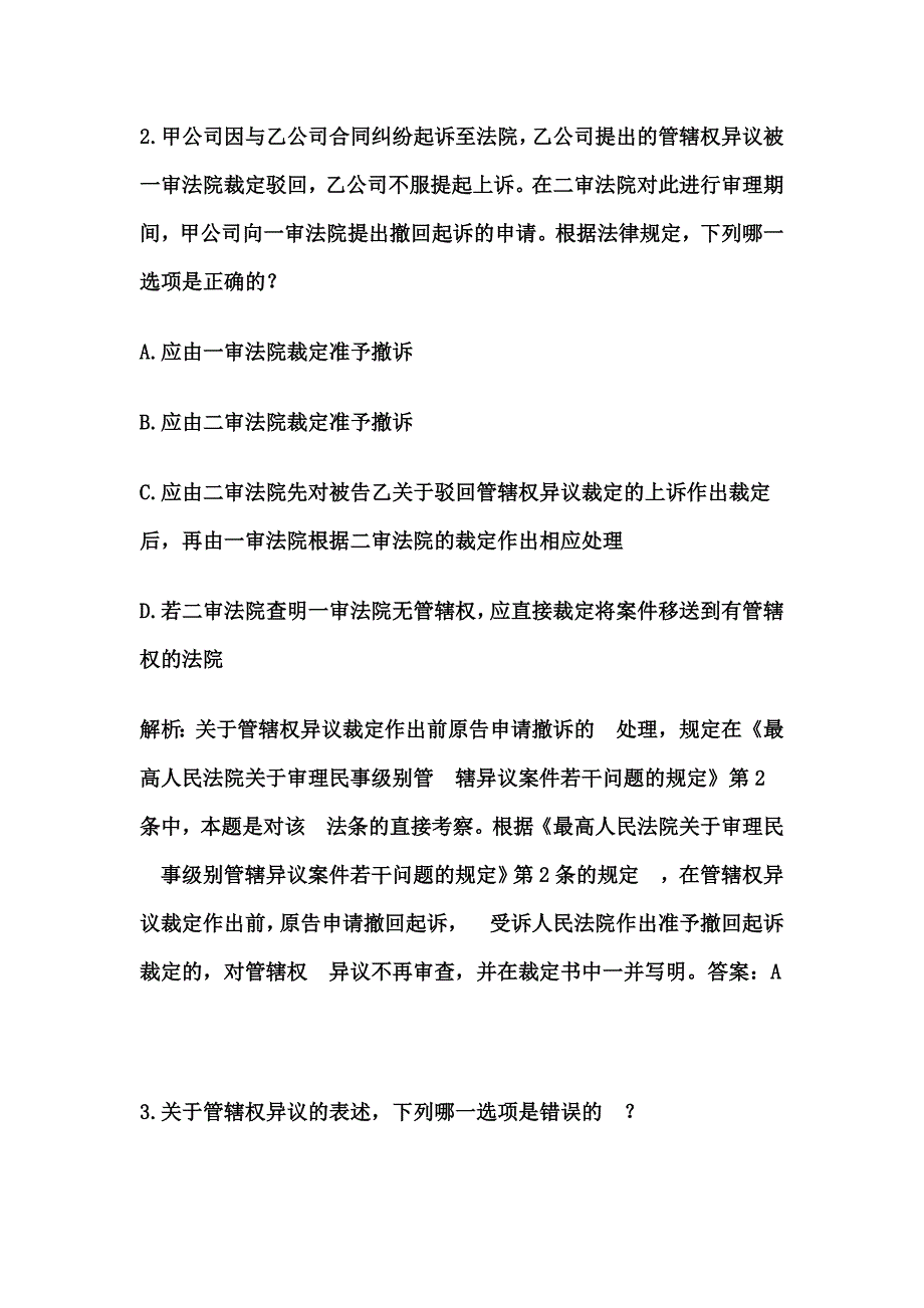民事诉讼法练习题.doc_第2页