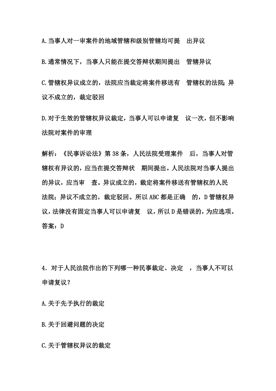 民事诉讼法练习题.doc_第3页
