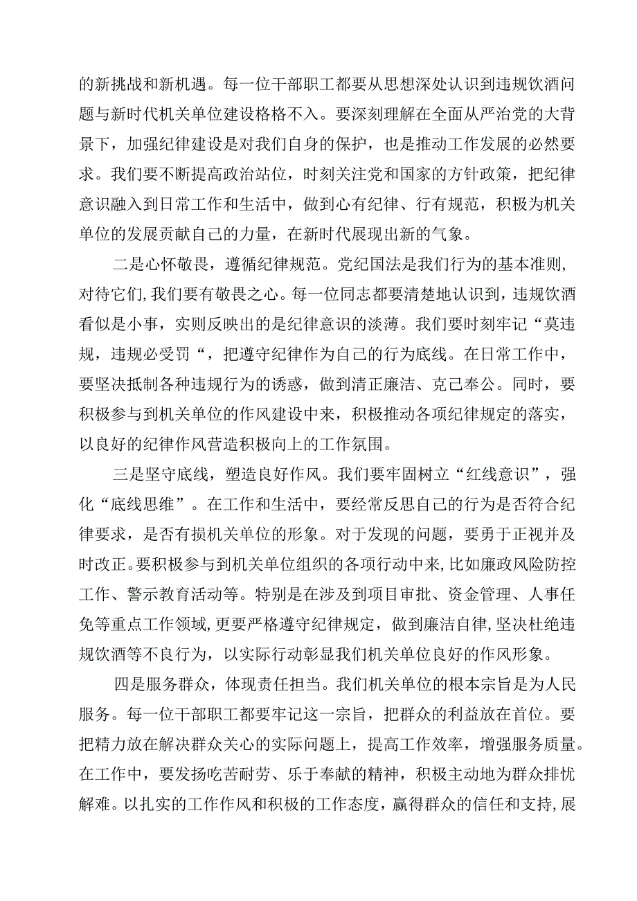 关于集中纠治违规饮酒问题动员讲话精选（8篇）.docx_第2页