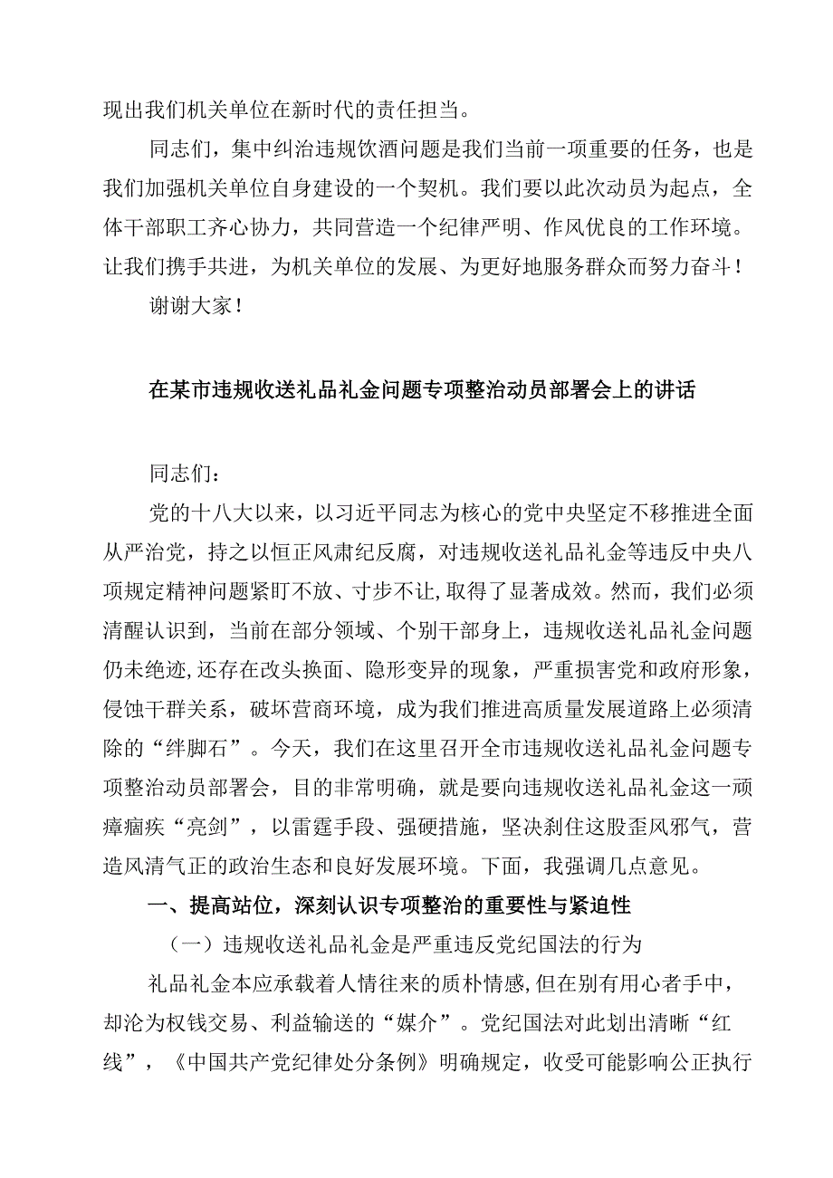 关于集中纠治违规饮酒问题动员讲话精选（8篇）.docx_第3页