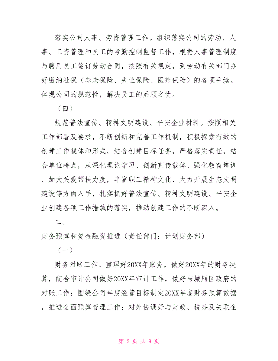 文化旅游投资有限公司2022年工作计划.doc_第2页