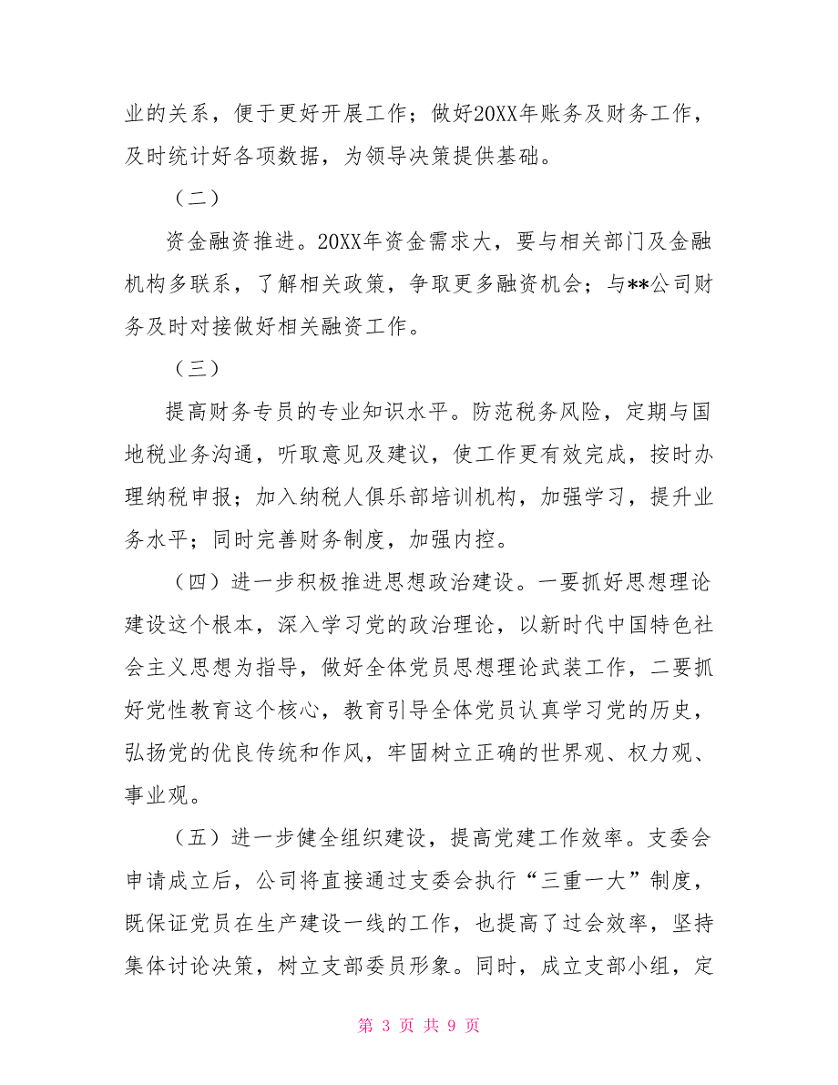 文化旅游投资有限公司2022年工作计划.doc_第3页