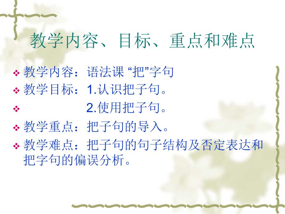 把字句教学教案PPT课件.ppt_第2页