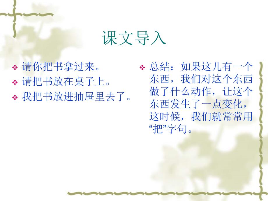 把字句教学教案PPT课件.ppt_第3页