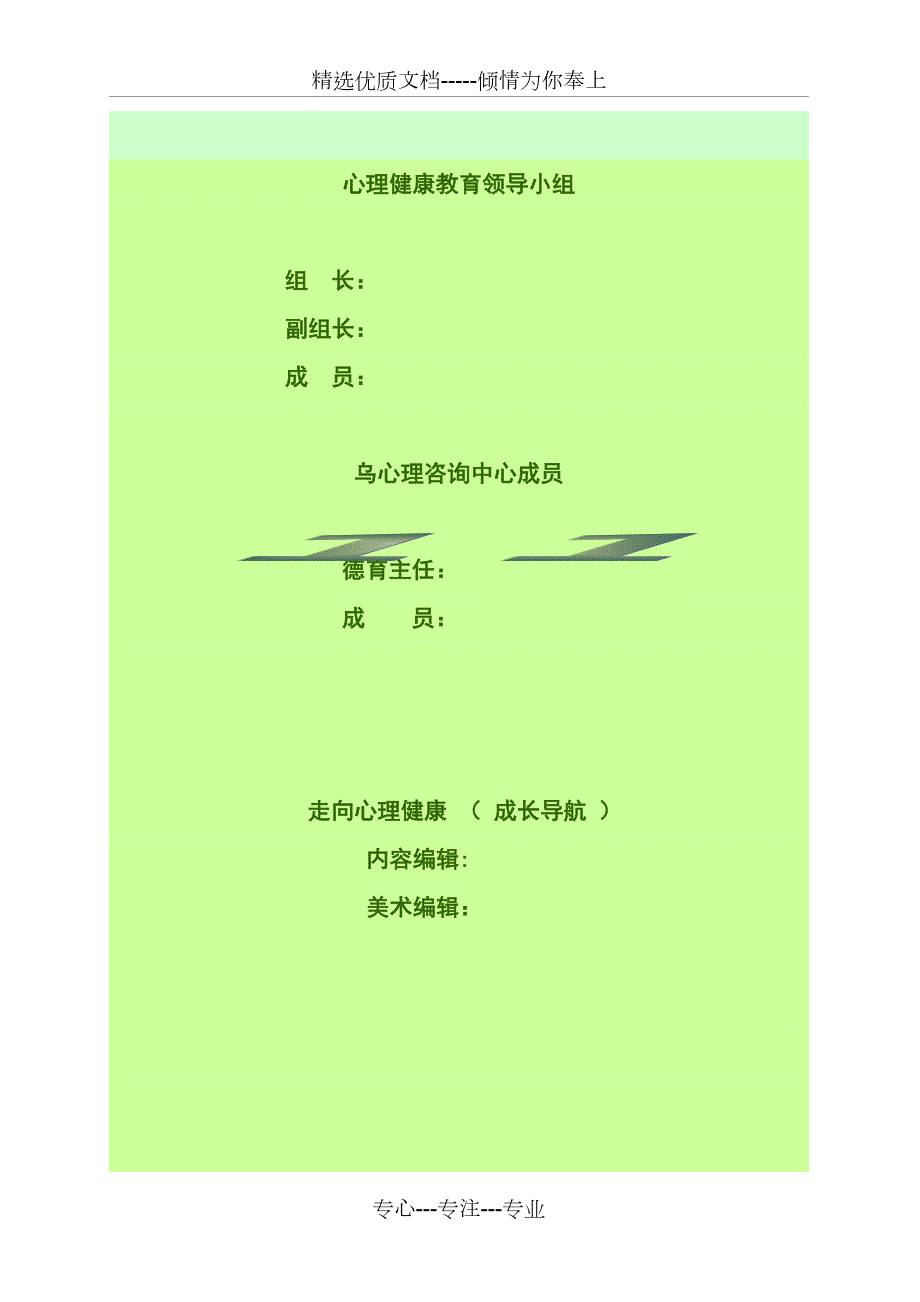 心理健康教育校本教材共85页.doc_第2页
